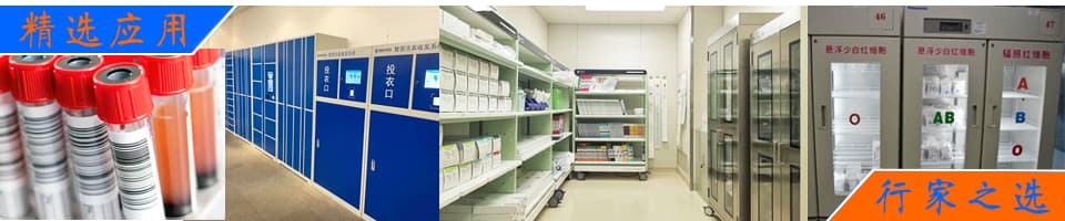 射頻識(shí)別技術(shù)在血液血袋冷鏈管理中的應(yīng)用介紹 - RFID醫(yī)療耗材解決方案|藥品/試管/血袋管理|高頻精準(zhǔn)識(shí)別|定制天線|定制方案 - 上海營(yíng)信-RFID技術(shù)專家