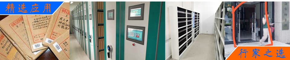 RFID檔案管理解決方案|智能檔案柜/安全門/移動(dòng)盤點(diǎn)|檔案卷宗/汽車證照/銀行印鑒卡管理 - 上海營(yíng)信-RFID技術(shù)專家